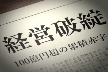 建築会社（工務店）の倒産が相次いでいます！