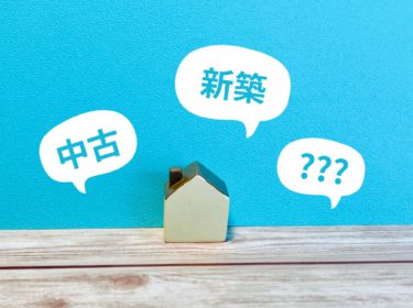 これから中古住宅の時代？！より定期メンテナンスが重要となってきます